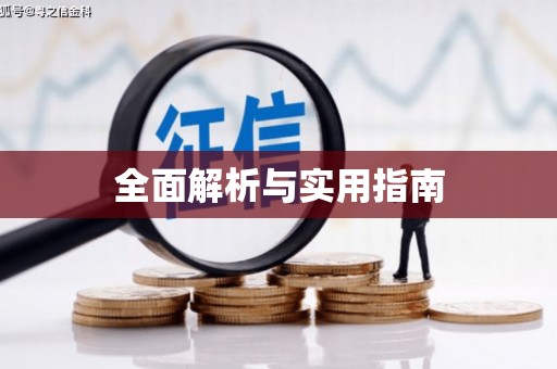 平乡全面解析与实用指南