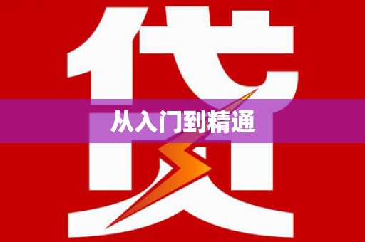 平乡从入门到精通