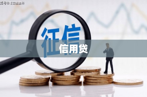 平乡信用贷